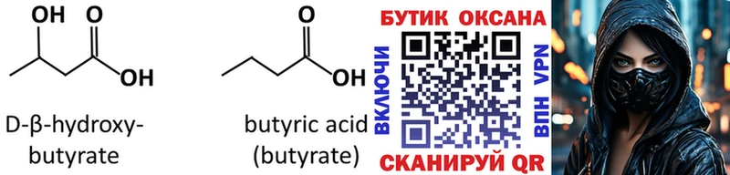 БУТИРАТ буратино  Сенгилей 