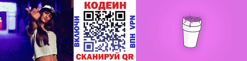 Кодеин Purple Drank купить наркотик Сенгилей